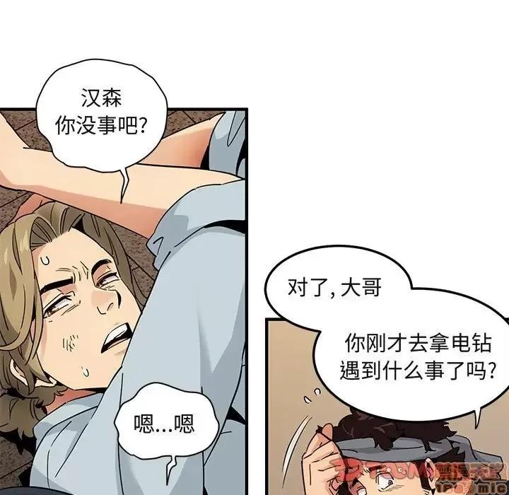 闯入我们家的H先生 保镳真难当 30 第44页