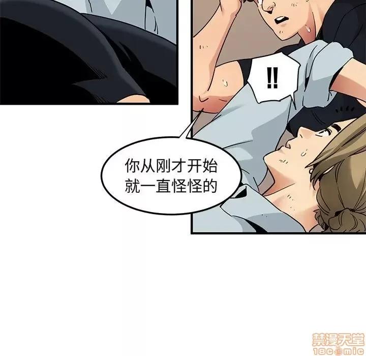 闯入我们家的H先生 保镳真难当 30 第45页