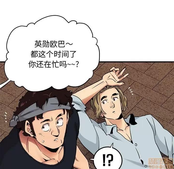 闯入我们家的H先生 保镳真难当 30 第49页