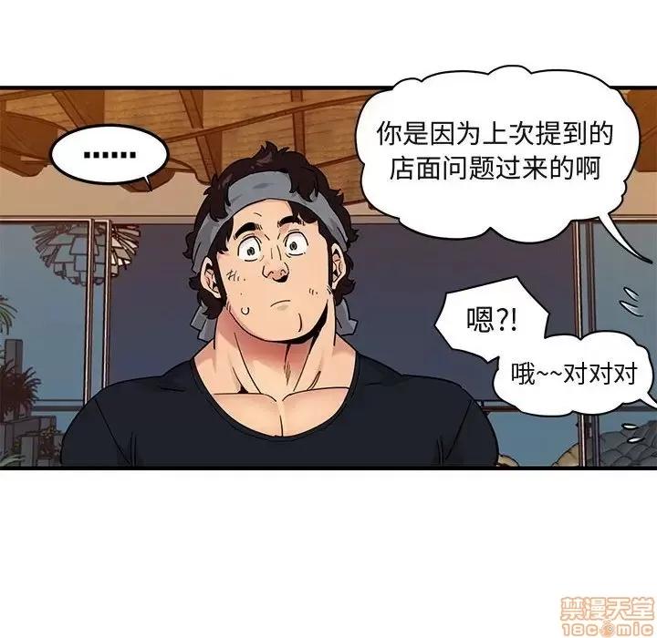 闯入我们家的H先生 保镳真难当 30 第61页