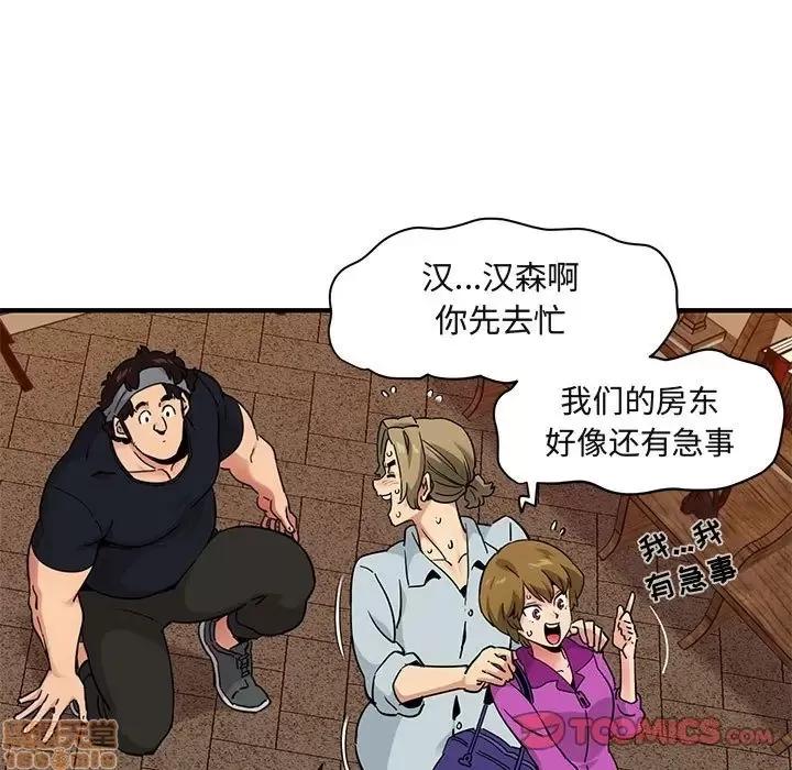 闯入我们家的H先生 保镳真难当 30 第62页