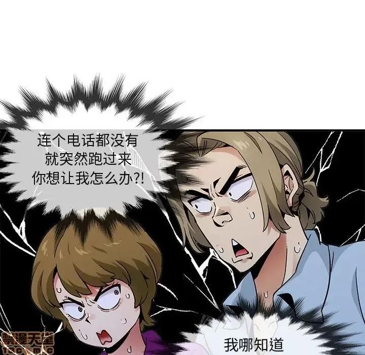闯入我们家的H先生 保镳真难当 30 第65页