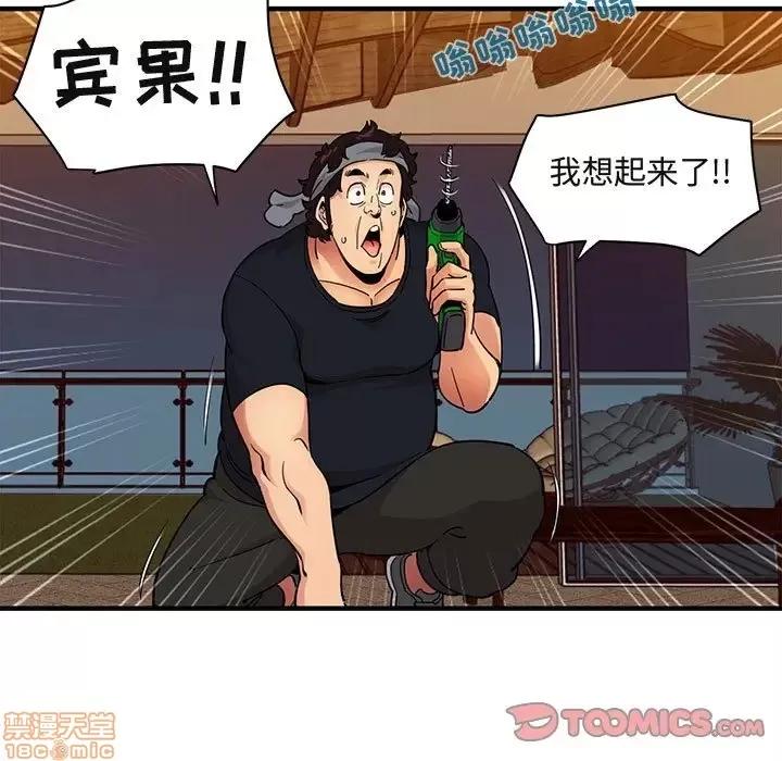 闯入我们家的H先生 保镳真难当 30 第68页