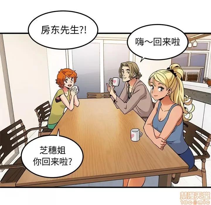 闯入我们家的H先生 保镳真难当 30 第73页