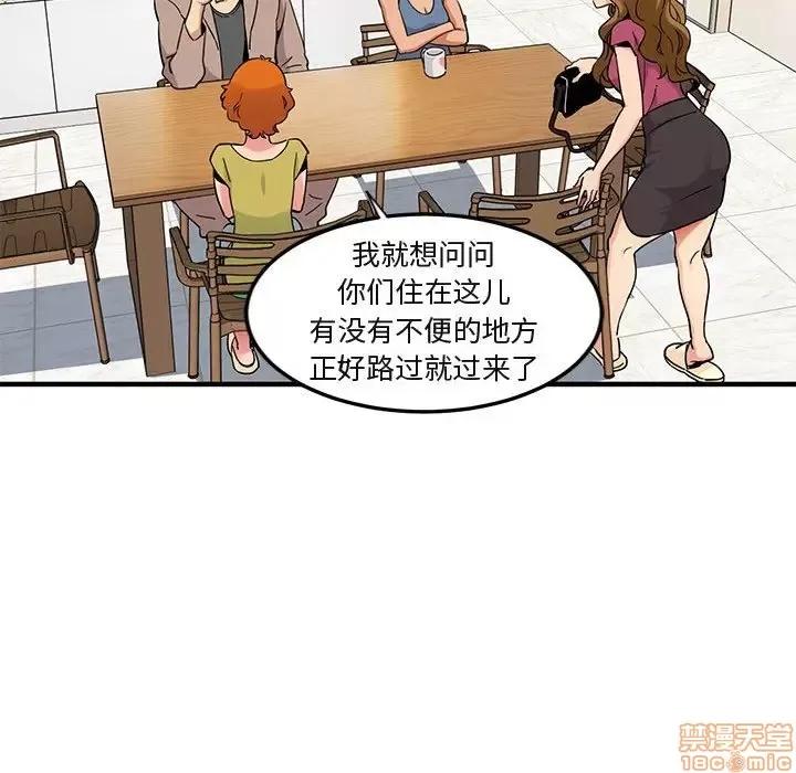 闯入我们家的H先生 保镳真难当 30 第75页