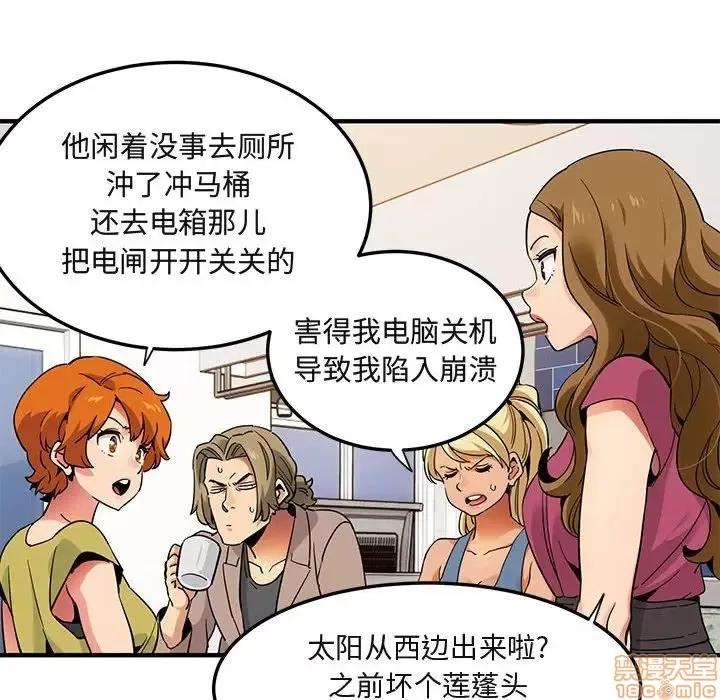 闯入我们家的H先生 保镳真难当 30 第76页