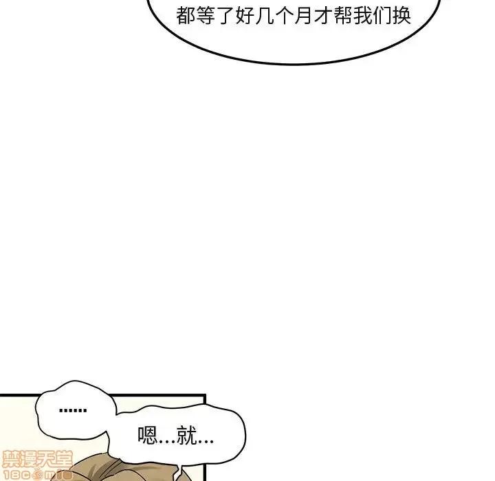 闯入我们家的H先生 保镳真难当 30 第77页