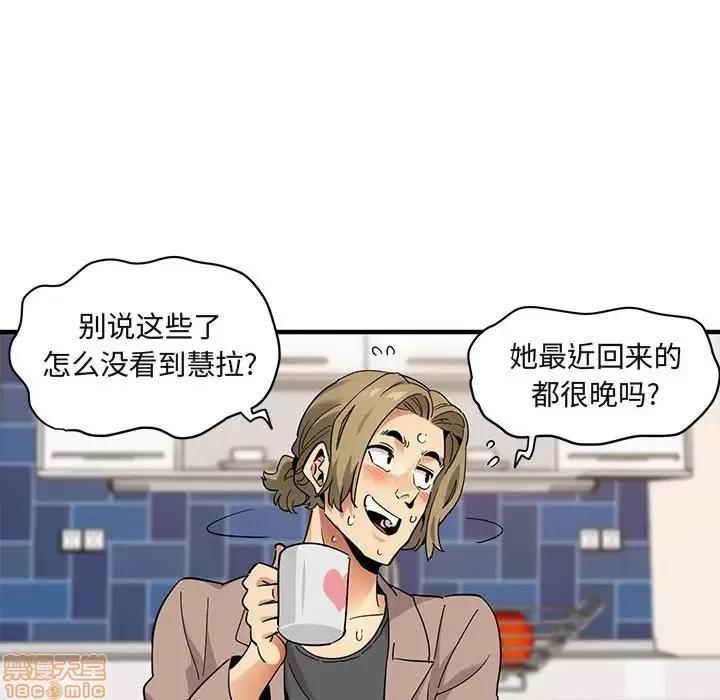 闯入我们家的H先生 保镳真难当 30 第81页