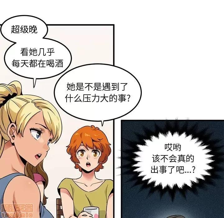 闯入我们家的H先生 保镳真难当 30 第83页