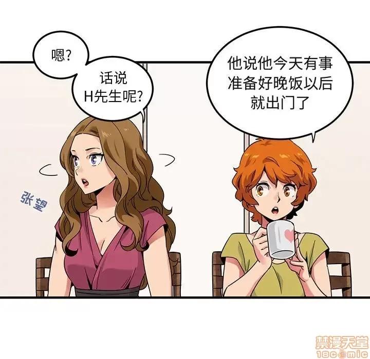 闯入我们家的H先生 保镳真难当 30 第85页
