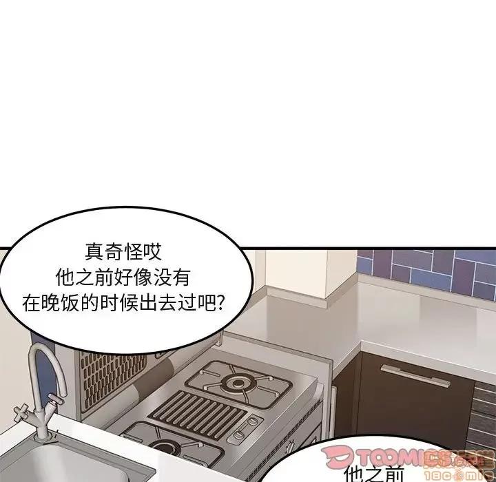 闯入我们家的H先生 保镳真难当 30 第86页