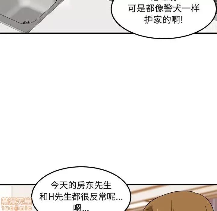 闯入我们家的H先生 保镳真难当 30 第87页