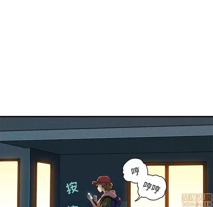 闯入我们家的H先生 保镳真难当 30 第91页