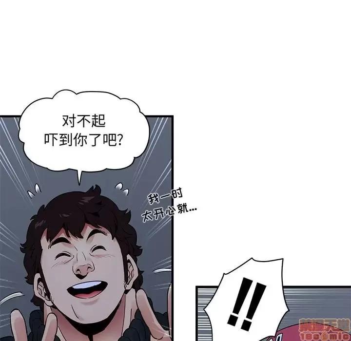 闯入我们家的H先生 保镳真难当 30 第94页