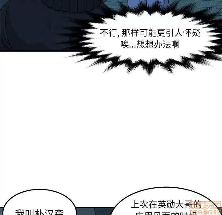 闯入我们家的H先生 保镳真难当 30 第97页