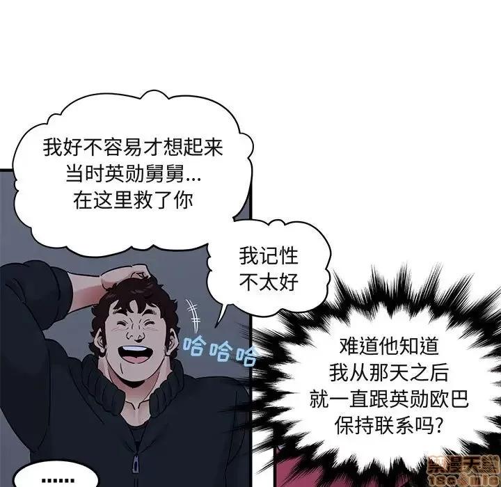 闯入我们家的H先生 保镳真难当 30 第99页