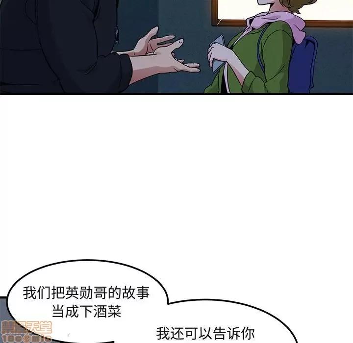 闯入我们家的H先生 保镳真难当 30 第102页
