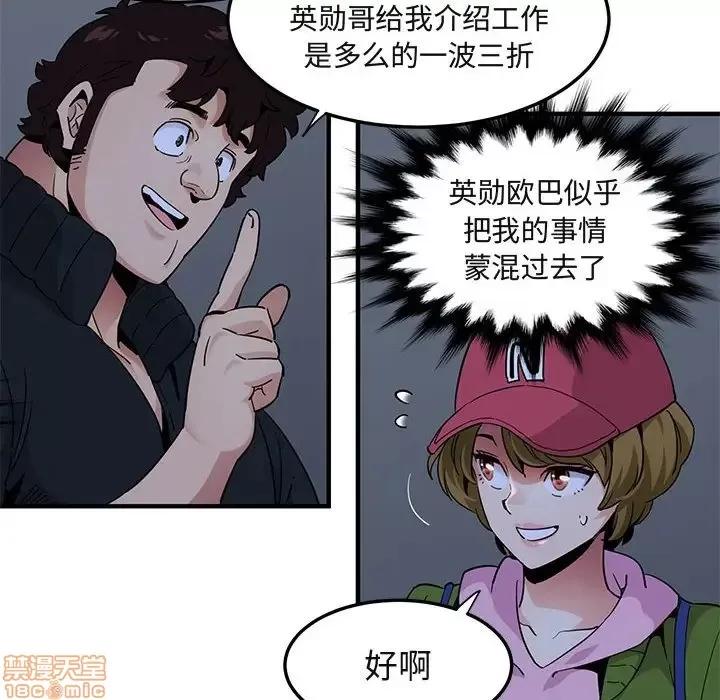 闯入我们家的H先生 保镳真难当 30 第103页