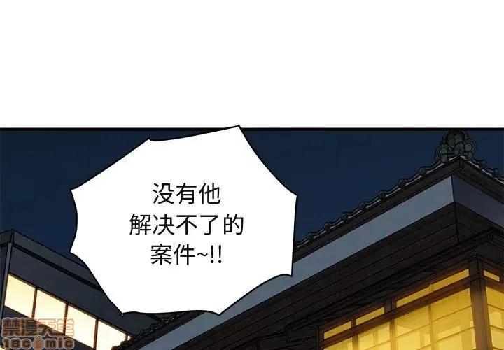 闯入我们家的H先生 保镳真难当 31 第1页