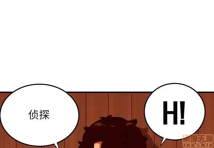 闯入我们家的H先生 保镳真难当 31 第3页