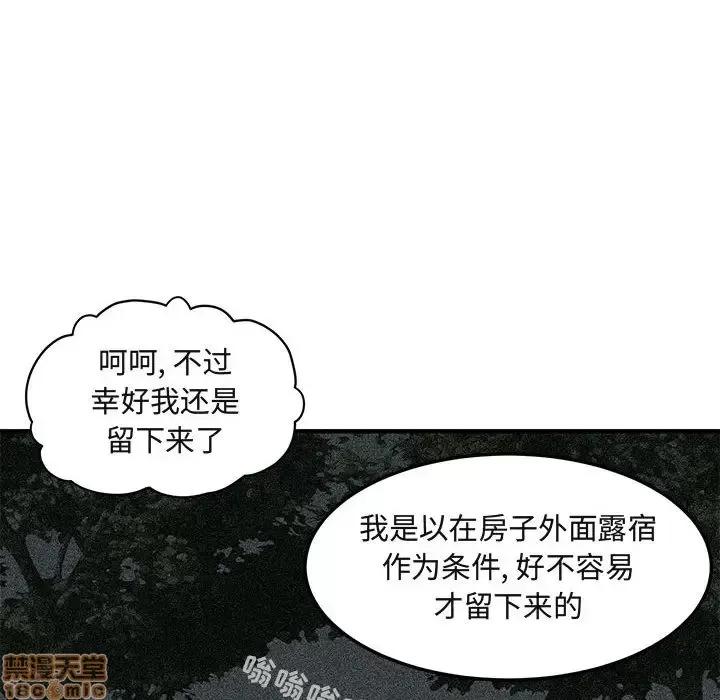 闯入我们家的H先生 保镳真难当 31 第13页