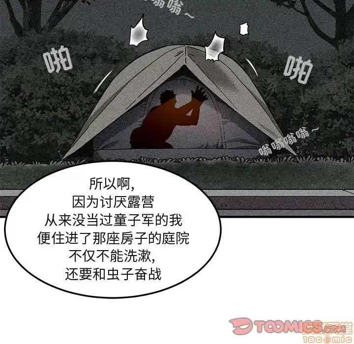 闯入我们家的H先生 保镳真难当 31 第14页