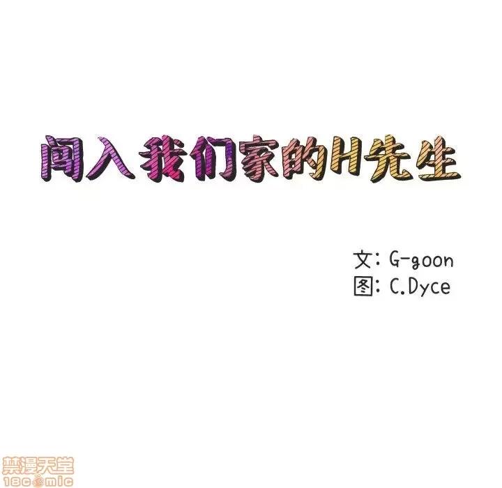 闯入我们家的H先生 保镳真难当 31 第21页