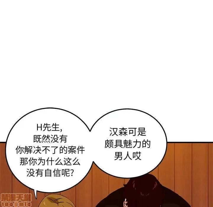 闯入我们家的H先生 保镳真难当 31 第36页