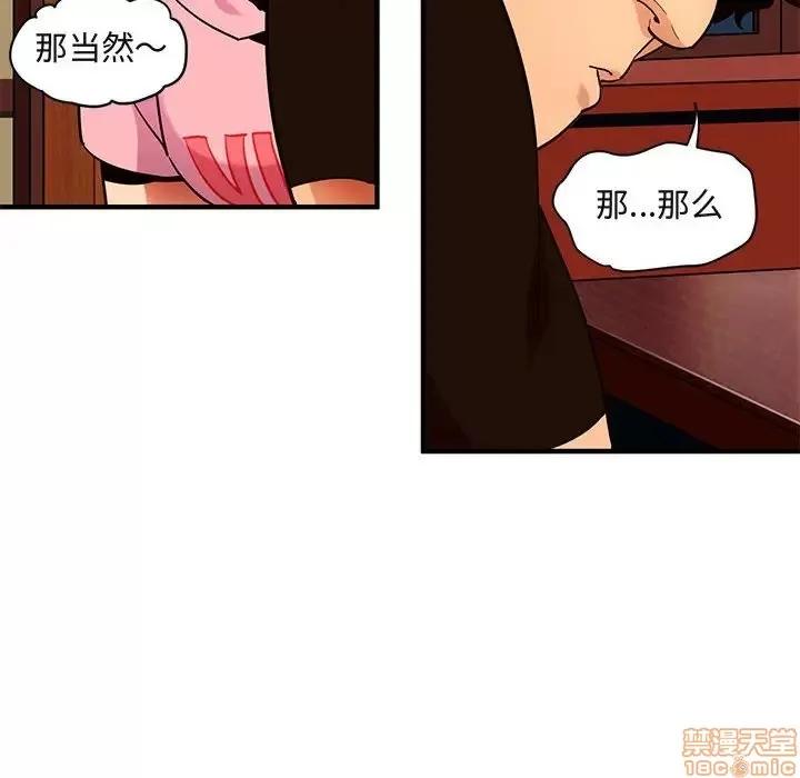 闯入我们家的H先生 保镳真难当 31 第39页