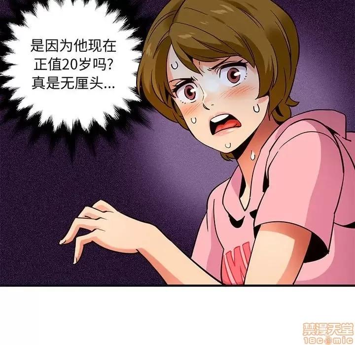 闯入我们家的H先生 保镳真难当 31 第42页