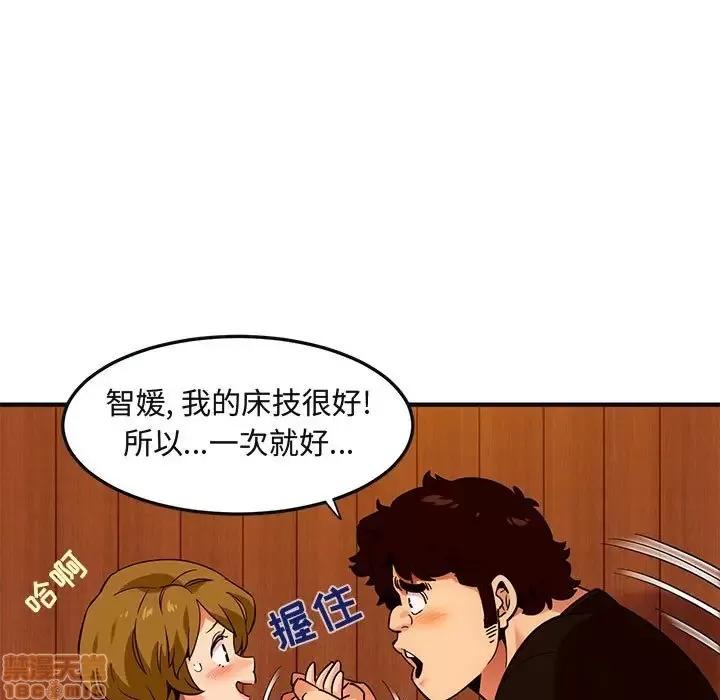 闯入我们家的H先生 保镳真难当 31 第43页