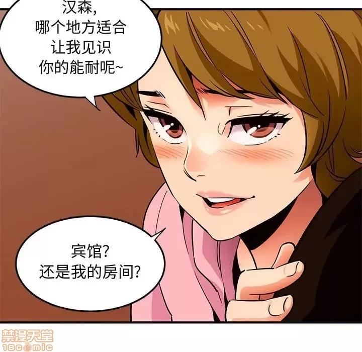 闯入我们家的H先生 保镳真难当 31 第52页