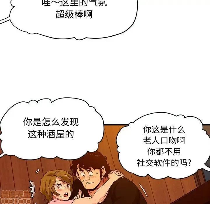 闯入我们家的H先生 保镳真难当 31 第67页