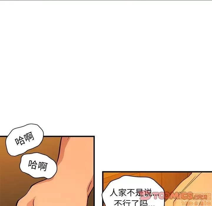 闯入我们家的H先生 保镳真难当 31 第74页