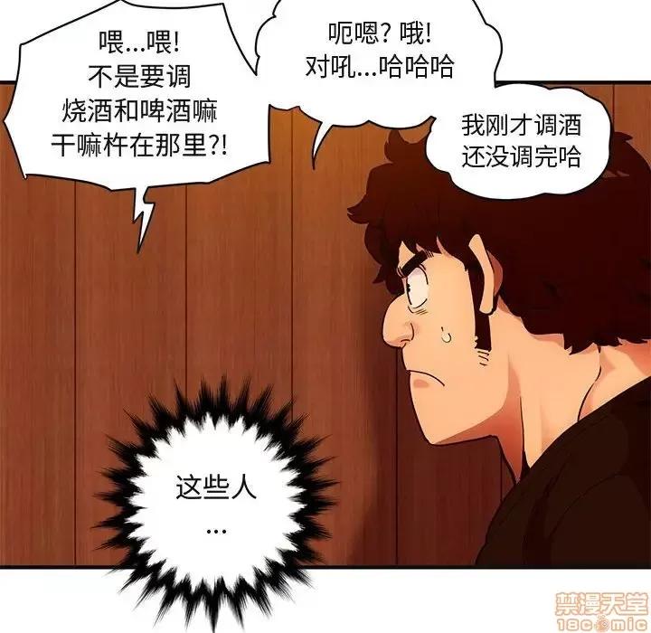 闯入我们家的H先生 保镳真难当 31 第89页