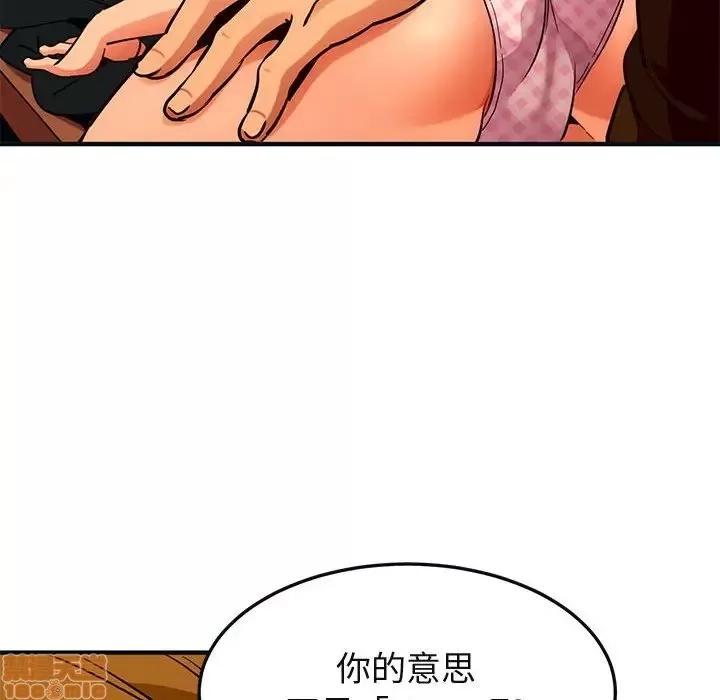 闯入我们家的H先生 保镳真难当 31 第97页
