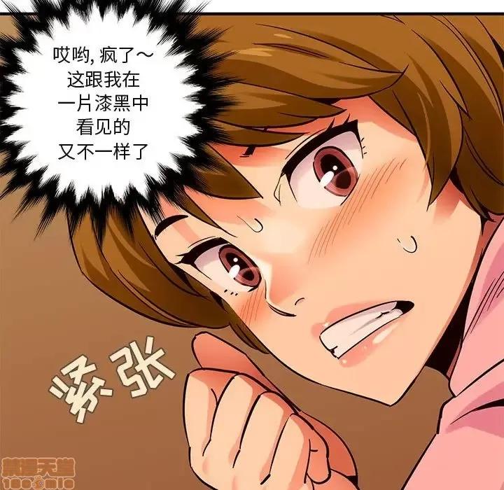 闯入我们家的H先生 保镳真难当 32 第6页