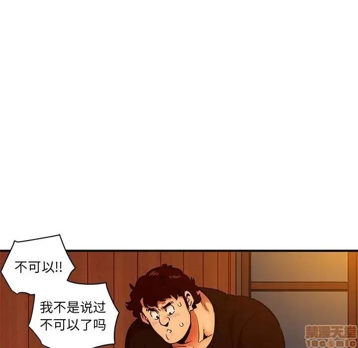 闯入我们家的H先生 保镳真难当 32 第9页