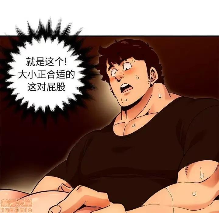 闯入我们家的H先生 保镳真难当 32 第36页