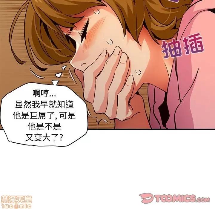 闯入我们家的H先生 保镳真难当 32 第38页
