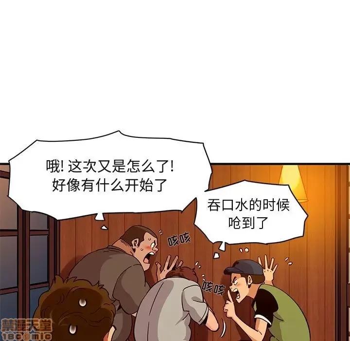 闯入我们家的H先生 保镳真难当 32 第63页