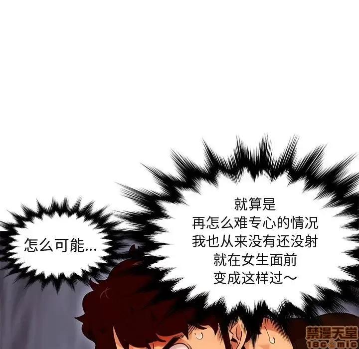 闯入我们家的H先生 保镳真难当 32 第73页