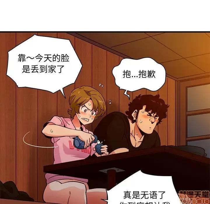 闯入我们家的H先生 保镳真难当 32 第75页