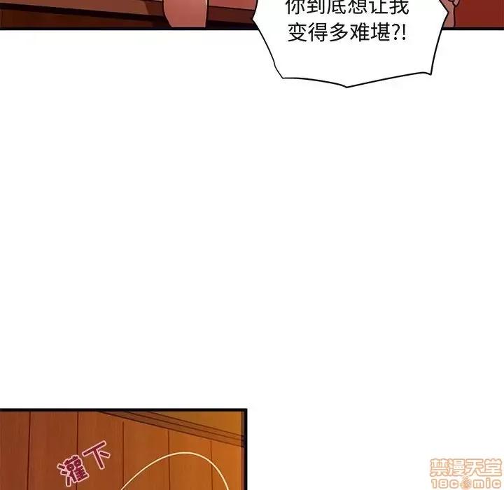 闯入我们家的H先生 保镳真难当 32 第76页