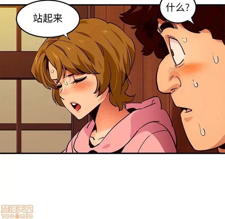 闯入我们家的H先生 保镳真难当 32 第79页