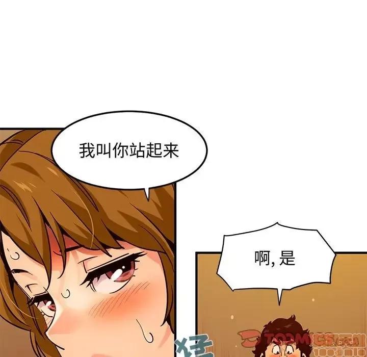 闯入我们家的H先生 保镳真难当 32 第80页