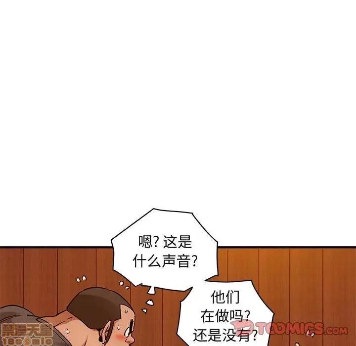闯入我们家的H先生 保镳真难当 32 第92页