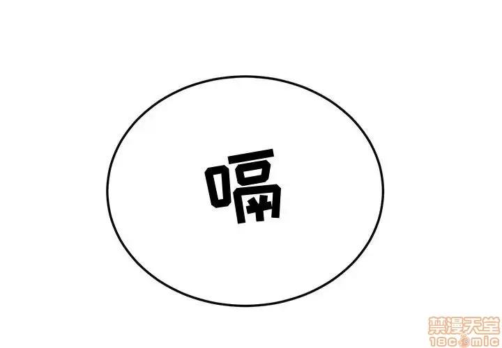 闯入我们家的H先生 保镳真难当 33 第1页