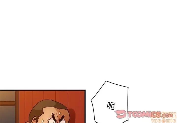 闯入我们家的H先生 保镳真难当 33 第2页