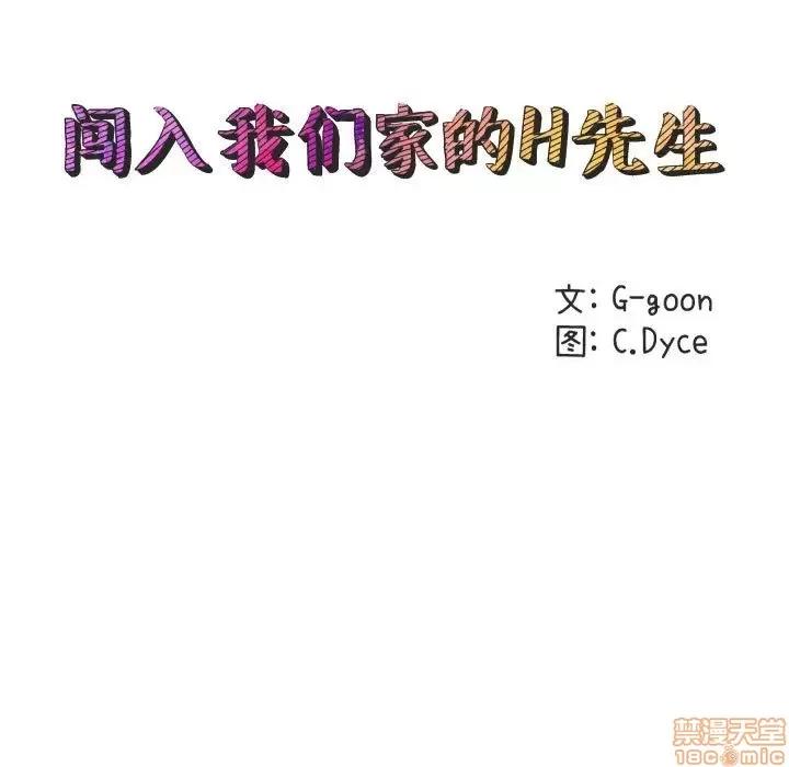 闯入我们家的H先生 保镳真难当 33 第13页